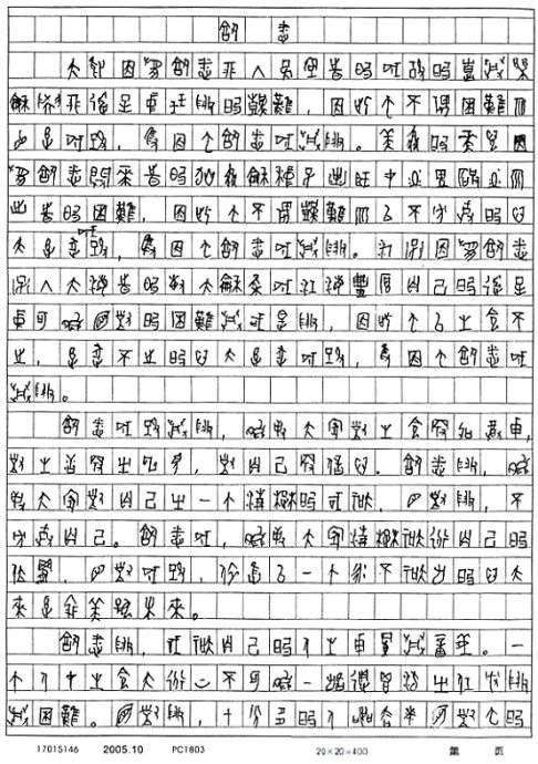 作文，以去世父亲为题，男生高考653分