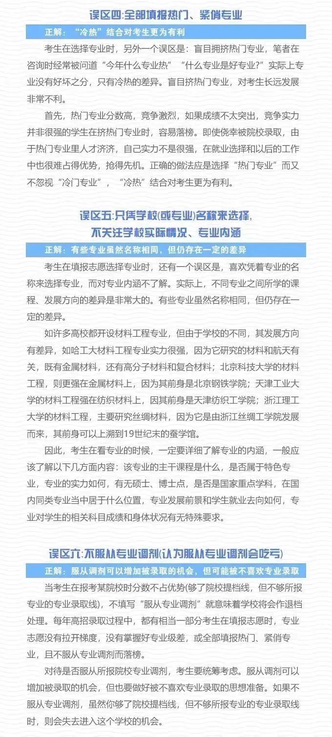 志愿填报必看！高校人才培养四大趋势