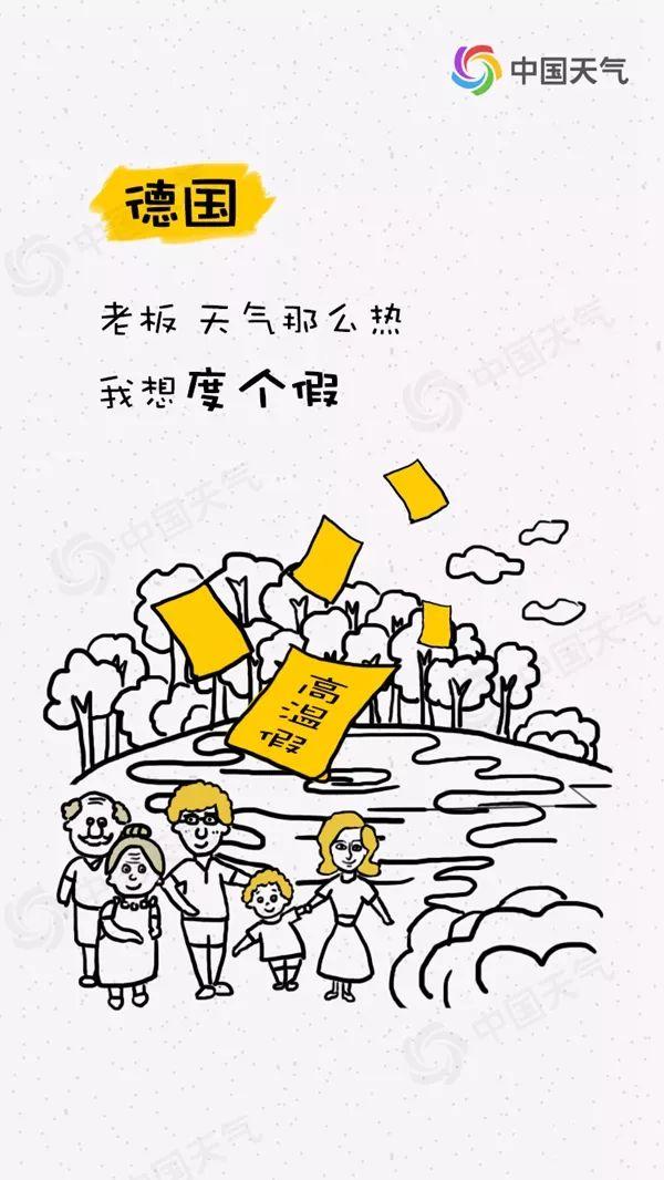热浪下的德国，没有空调的夏天之困