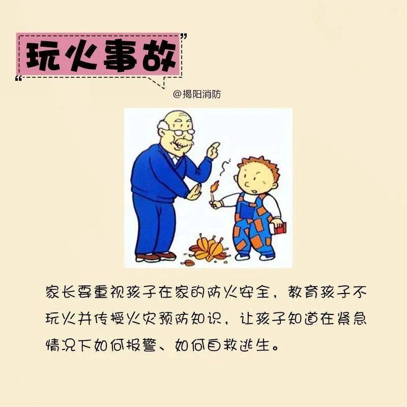 意外的发生