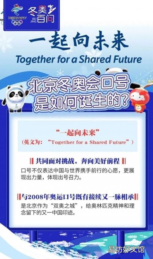 北京冬奥会的主题口号是什么？聊聊那句喊给全世界的话