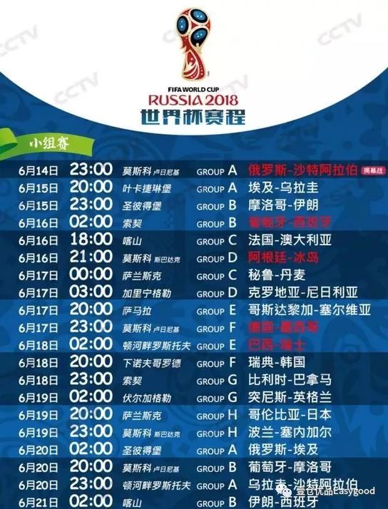 2026年世界杯赛程表比分，你得知道的那些事儿