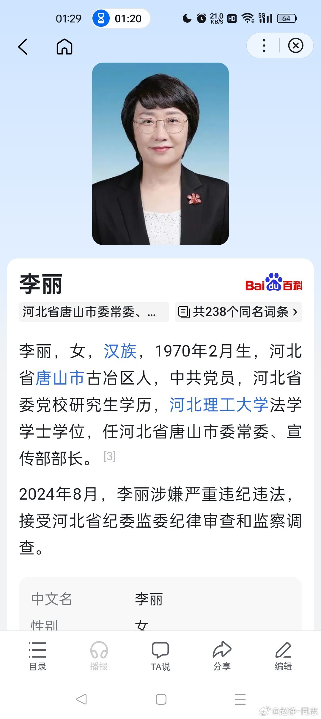 唐山市委宣传部部长李丽被查，反腐行动持续深入