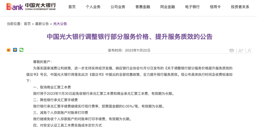 光大银行回应存钱需3天到账，提升服务效率，保障客户权益