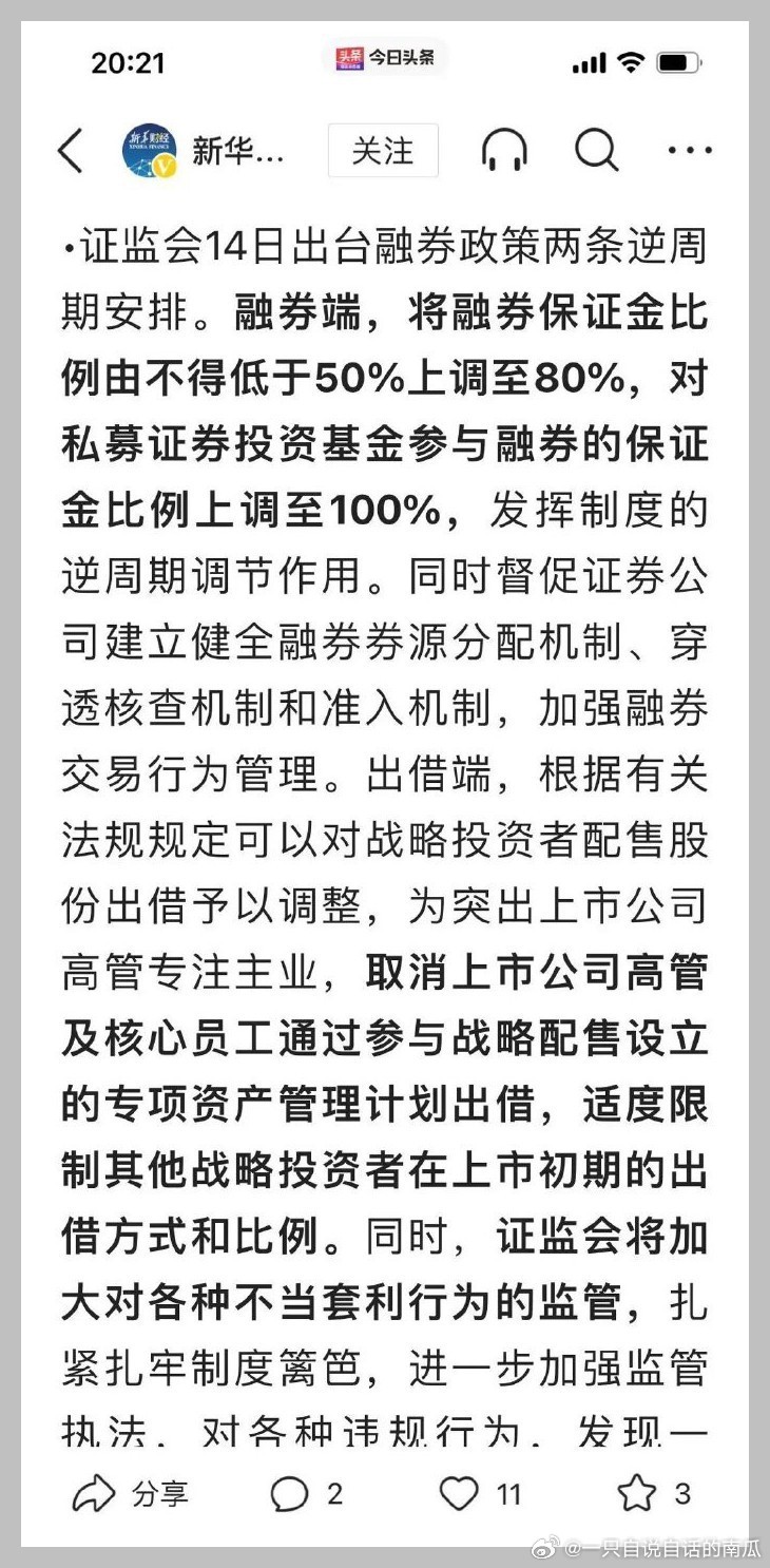 A股交易新规下周一正式施行