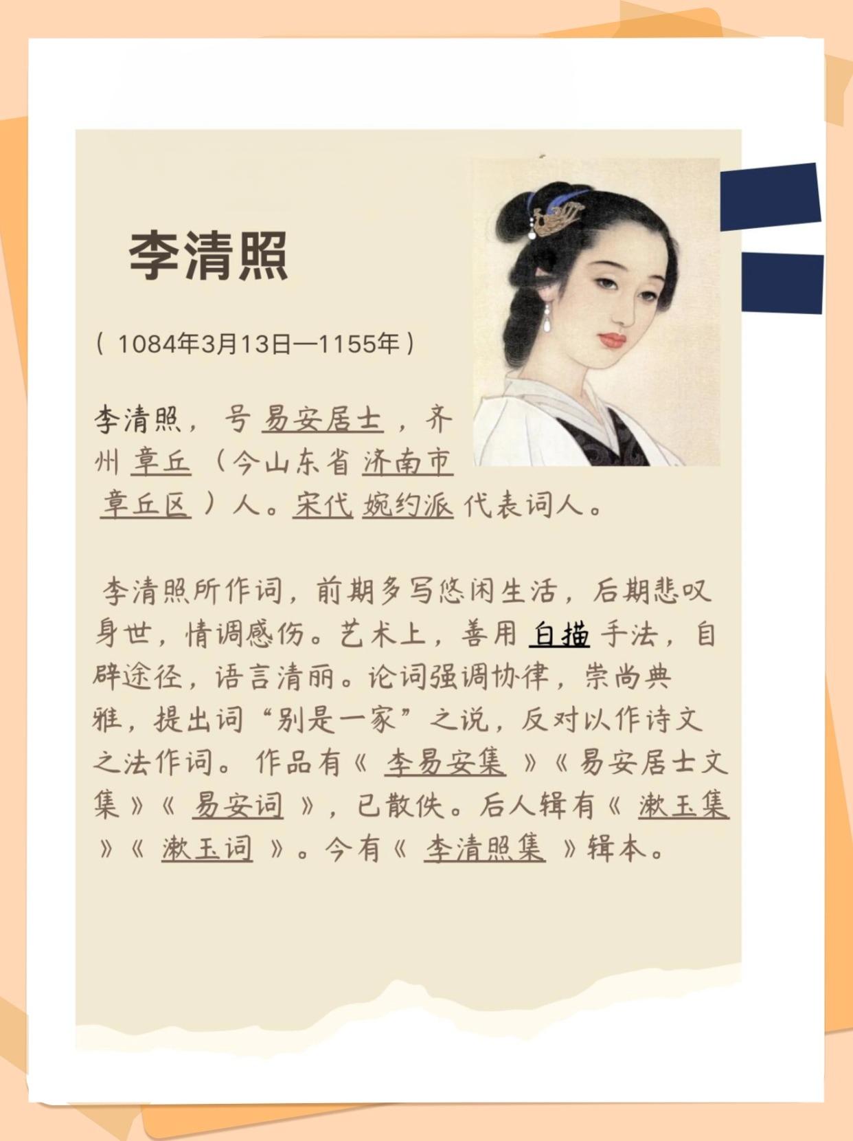 网友推荐李清照选角