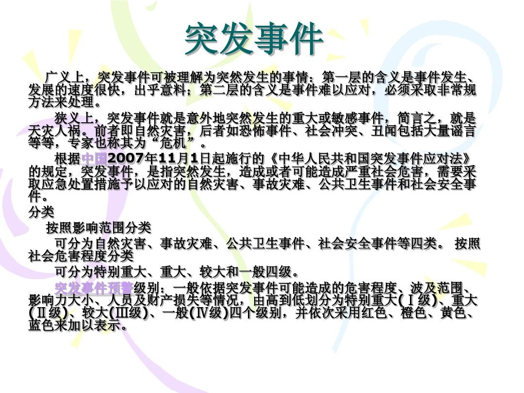 事件概述