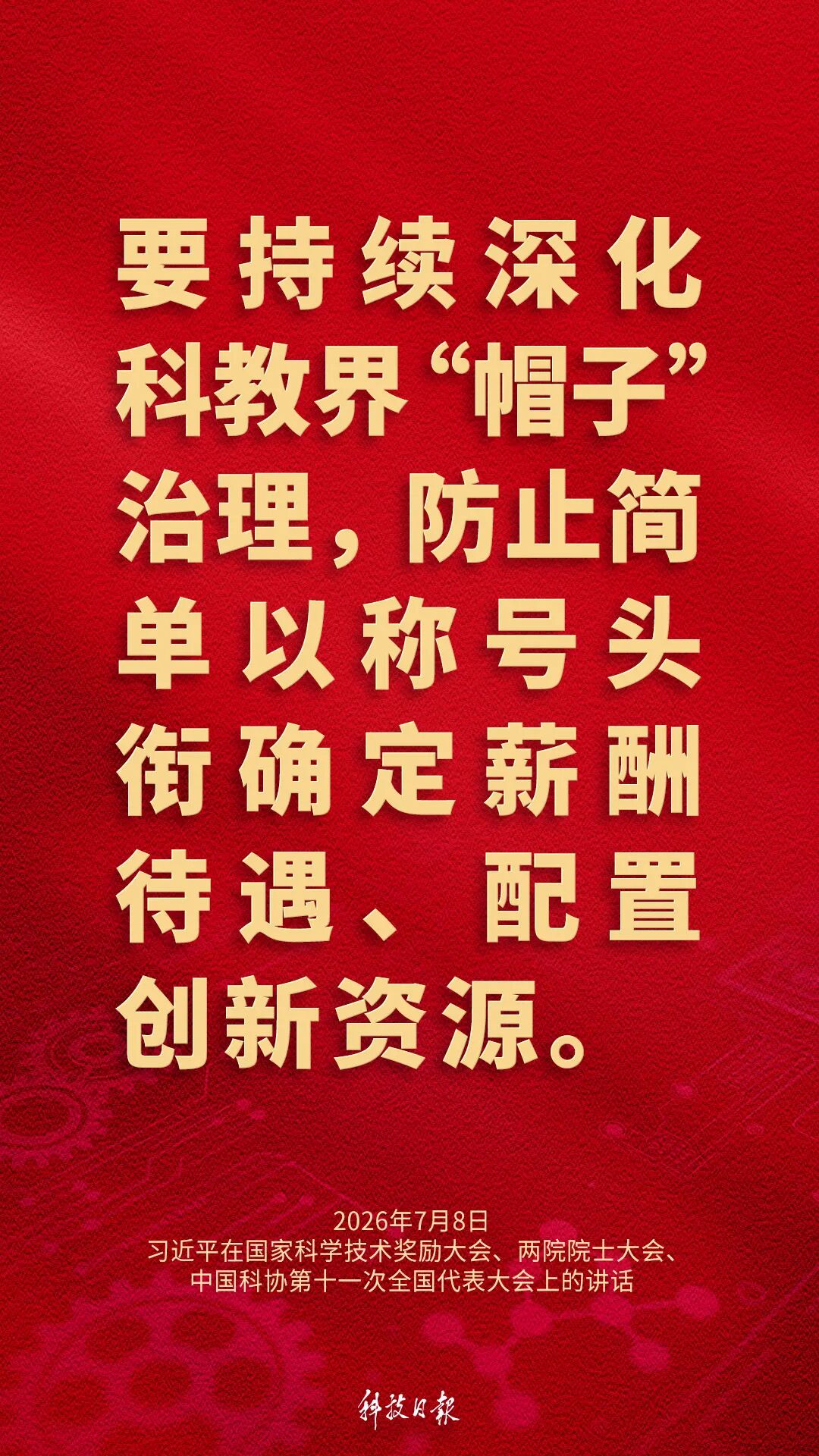 以科技创新支撑和引领中国式现代化