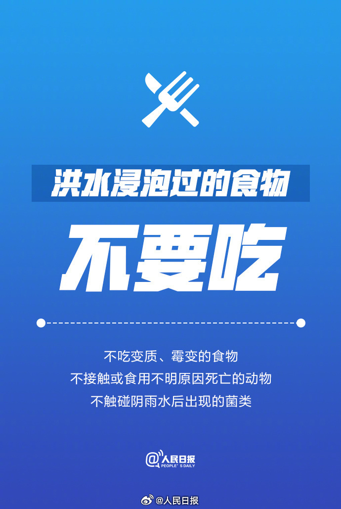洪灾后 务必注意这9件事