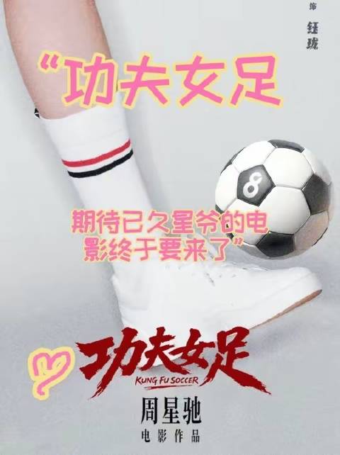 功夫女足票房破7亿，女足精神与电影艺术的完美融合