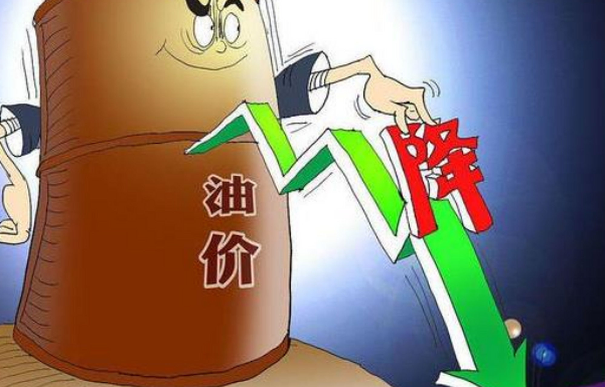 国内油价17日24时或迎上涨
