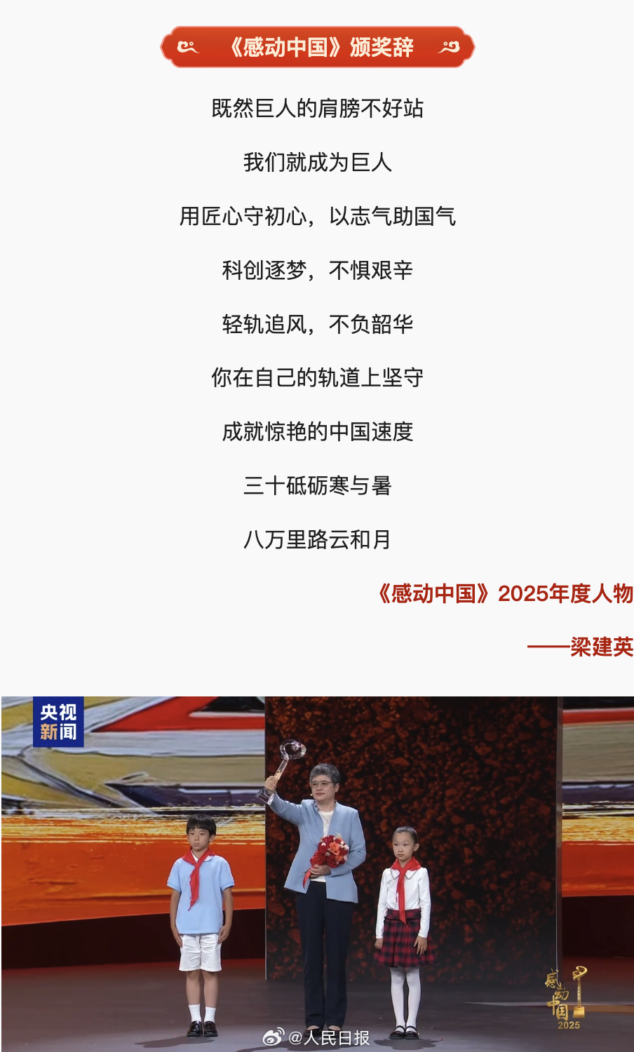 感动中国2025年度人物揭晓