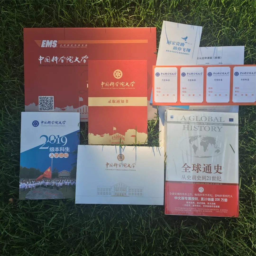 国科大本科录取通知书001号签收，梦想启航的见证