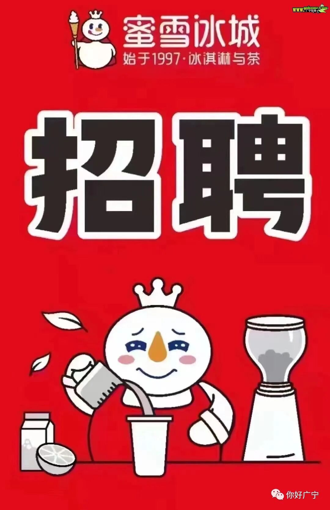 蜜雪冰城新公司部分岗位月薪可达2万5