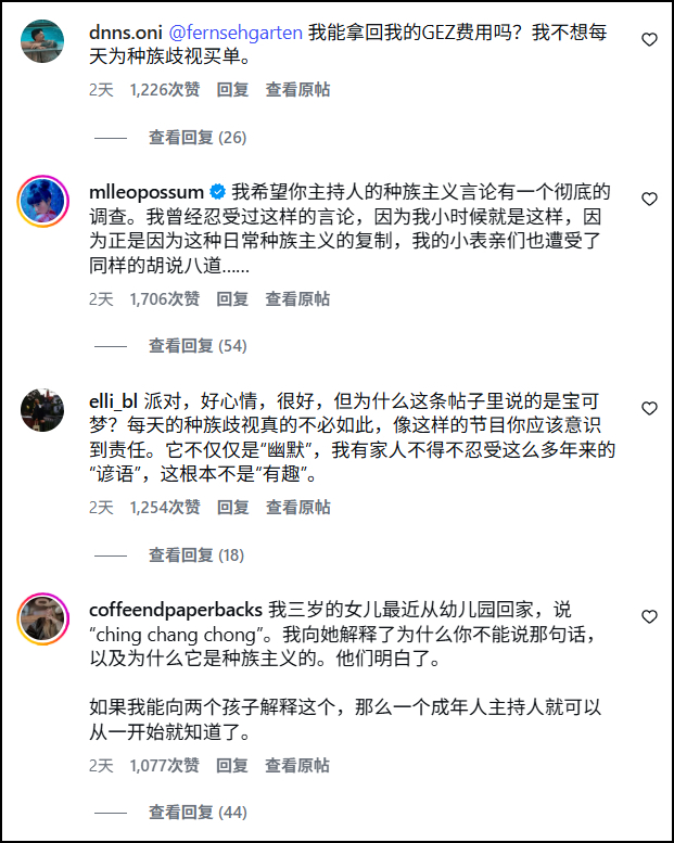 德国主持人说辱华词语引众怒