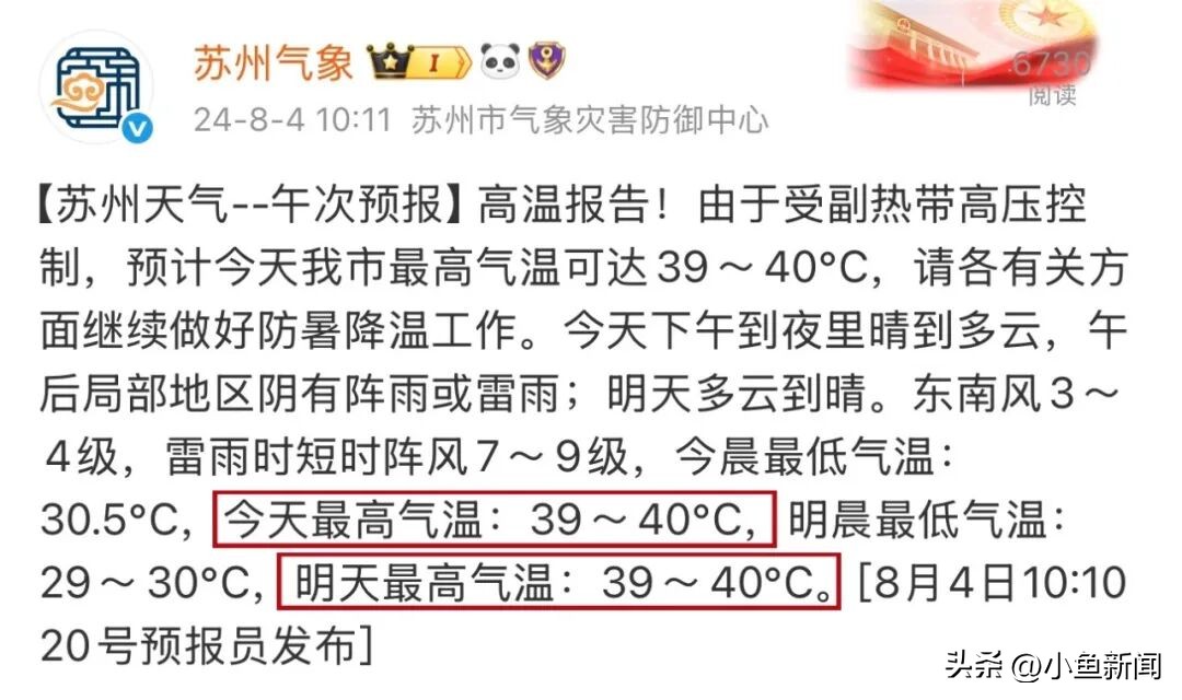 气象台不敢报40℃？权威回应
