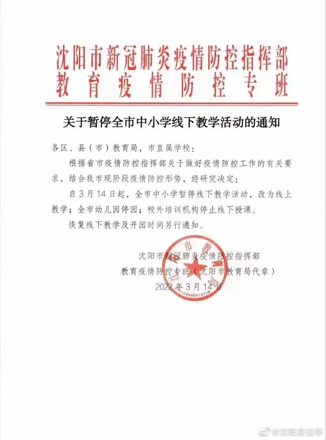 辽宁抚顺19日全市停课，一场突如其来的教育调整