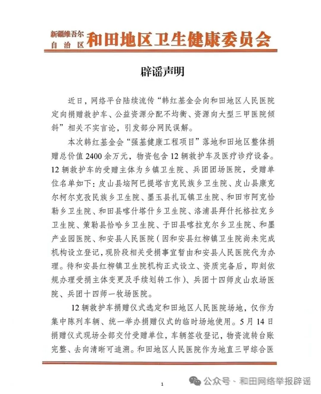 卫健委辟谣韩红基金会物资分配不均