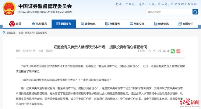 事关A股市场 证监会最新发声